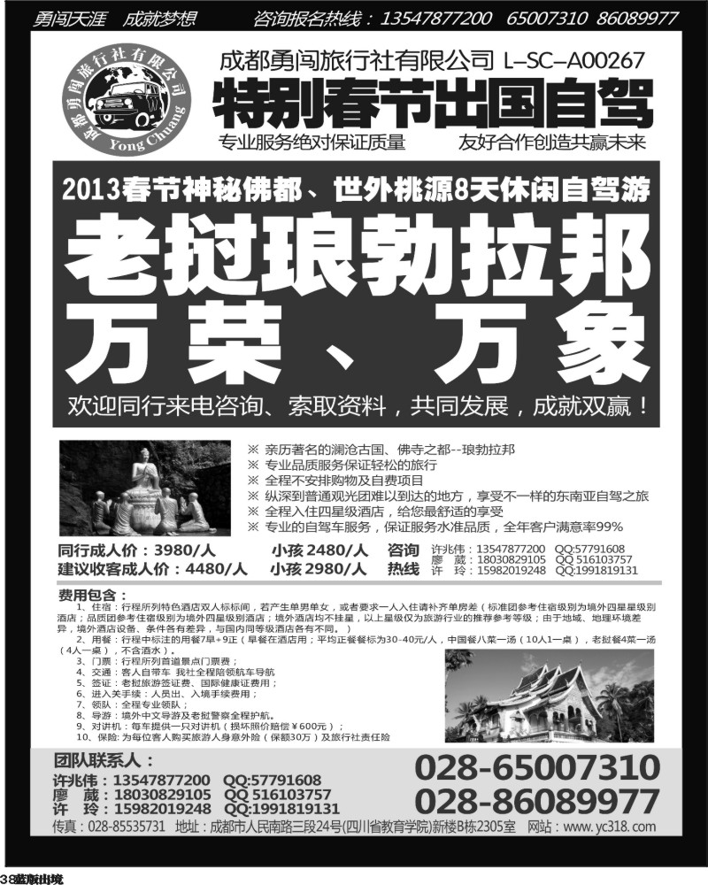 L38  成都勇闯旅行社
