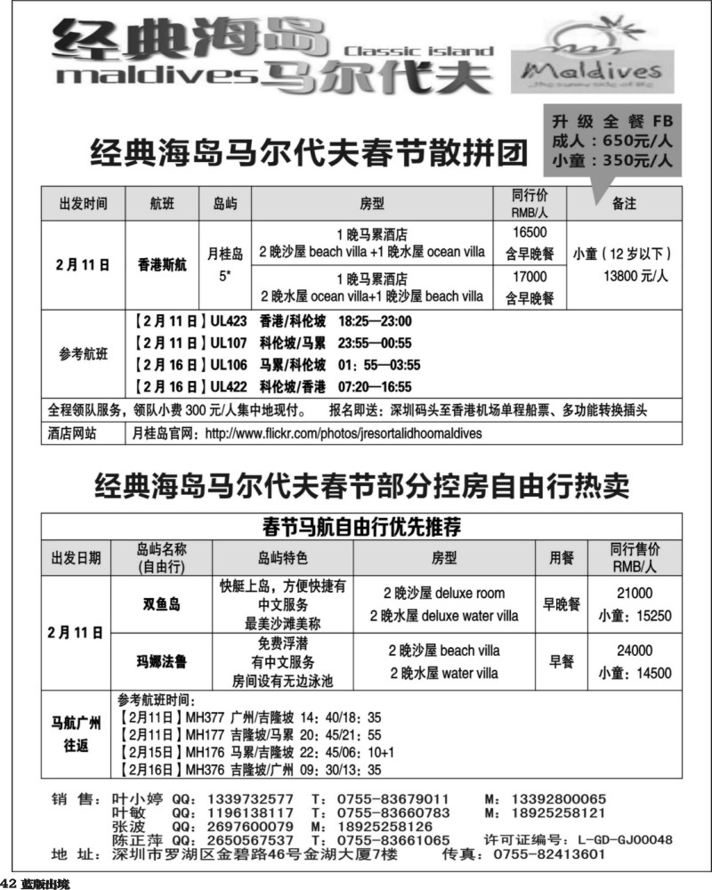 L42  经典海岛-马尔代夫1月自由行计划