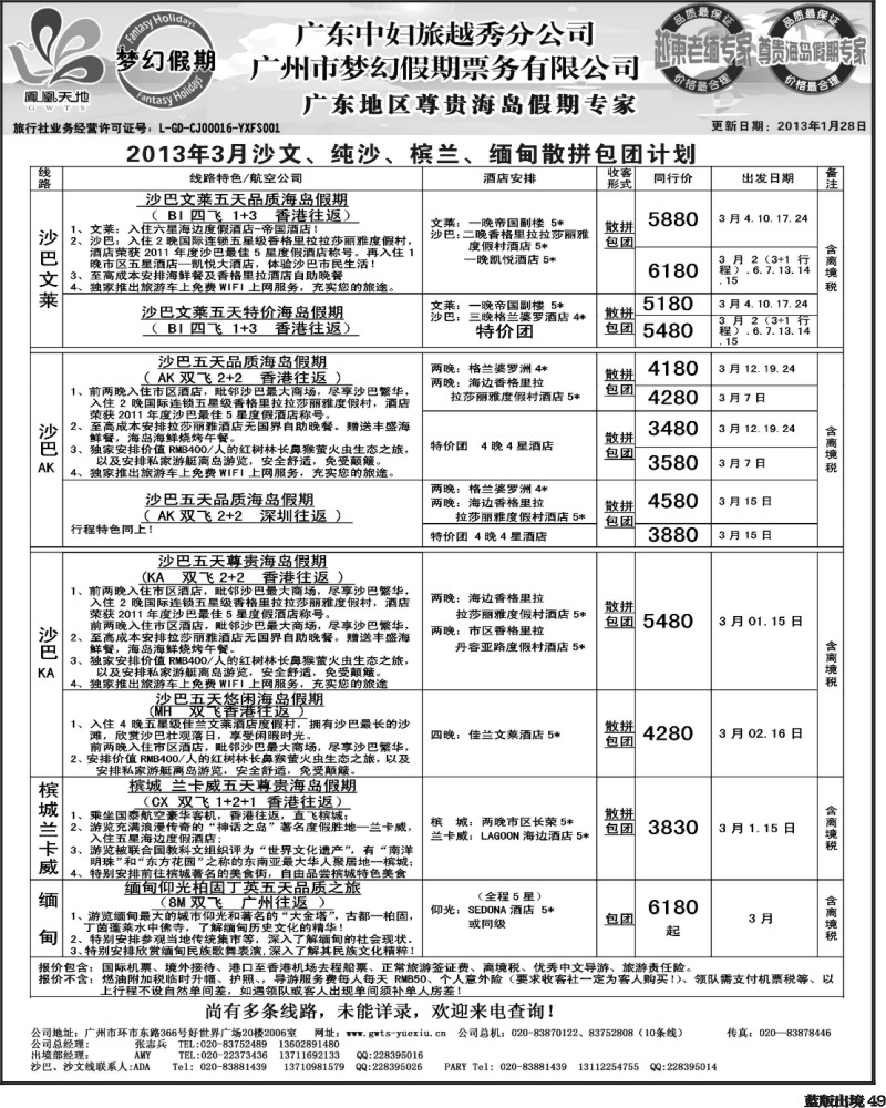 L49  梦幻假期