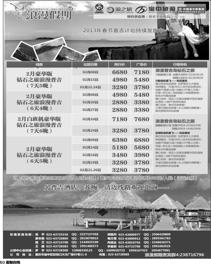 L50  扬子江国旅浪漫假期-普吉