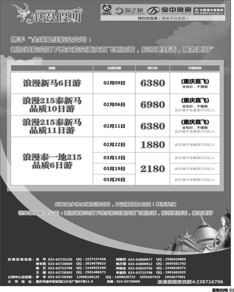 L51  扬子江国旅浪漫假期扬子江-东南亚