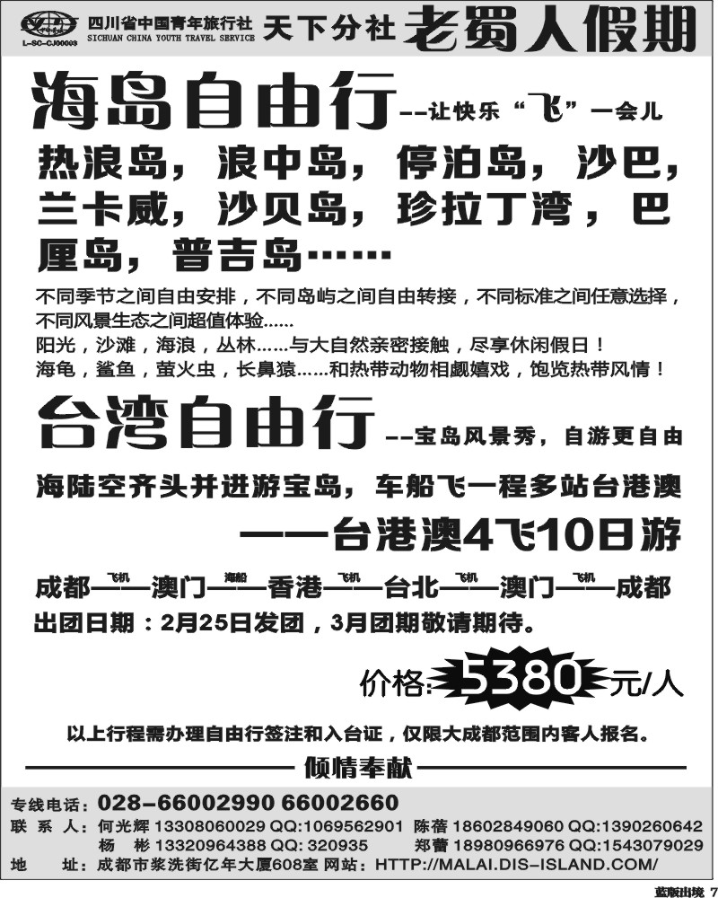 L7  老蜀人假期-马来西亚 沙贝岛 台湾
