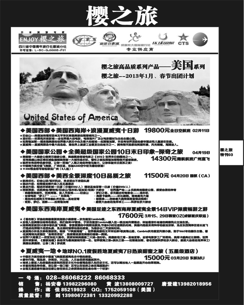 L专刊3 樱之旅