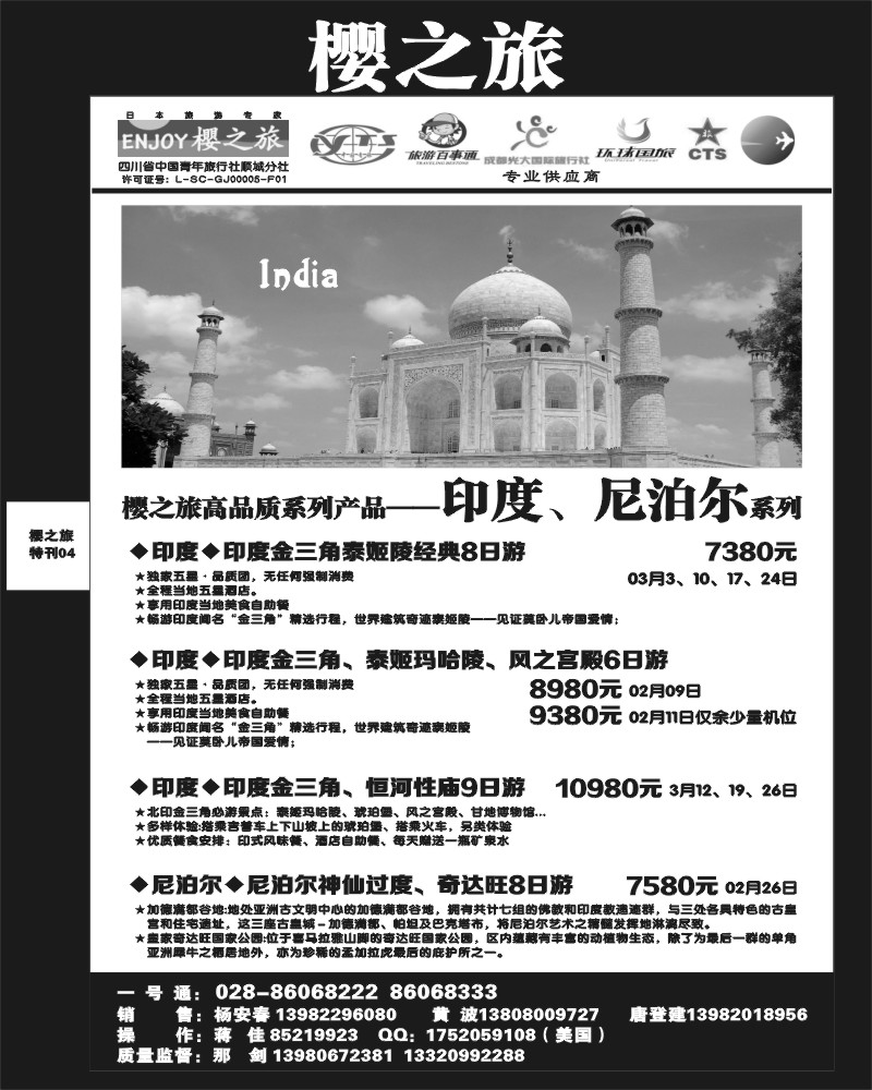 L专刊4 樱之旅