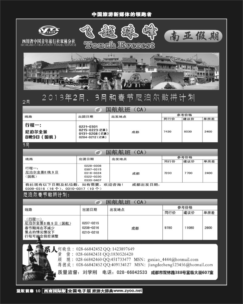 L前扉10  省青旅-南亚假期-尼泊尔