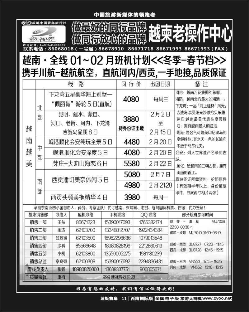 L前扉11 999  越柬老专线