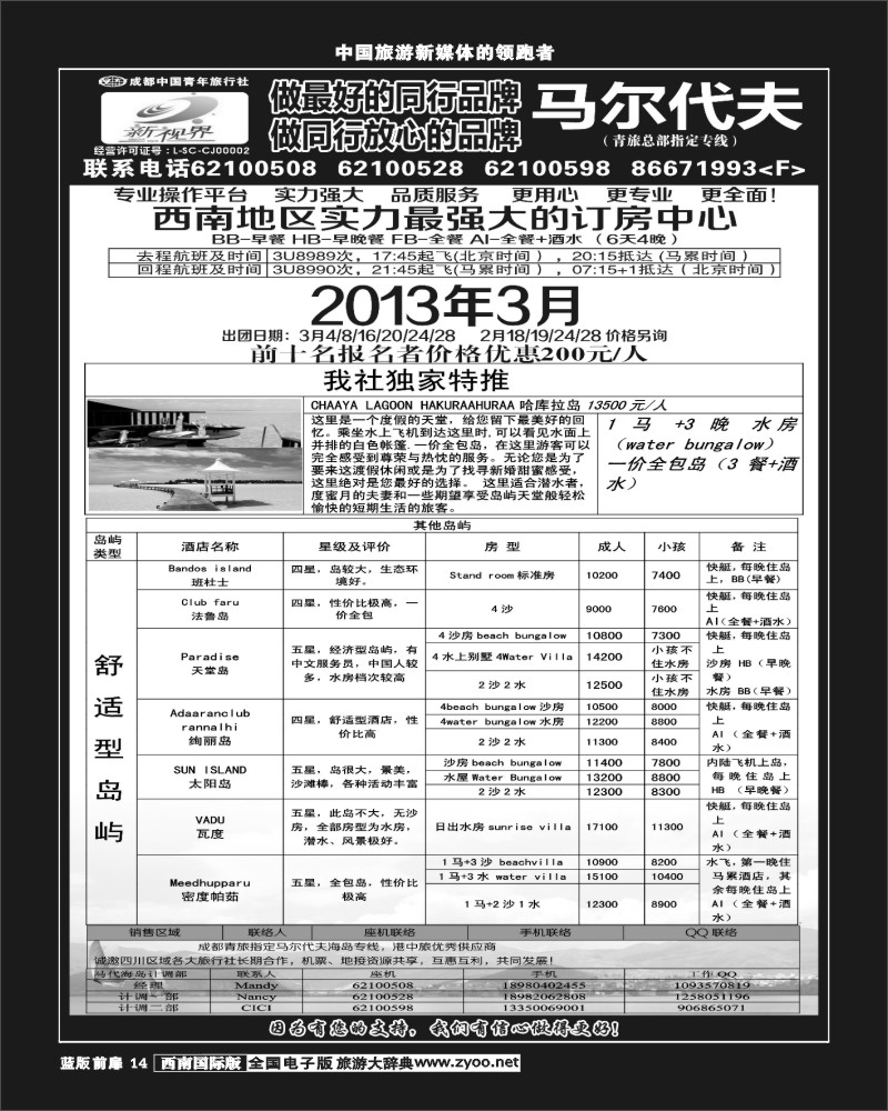 L前扉14 999新视界-马尔代夫