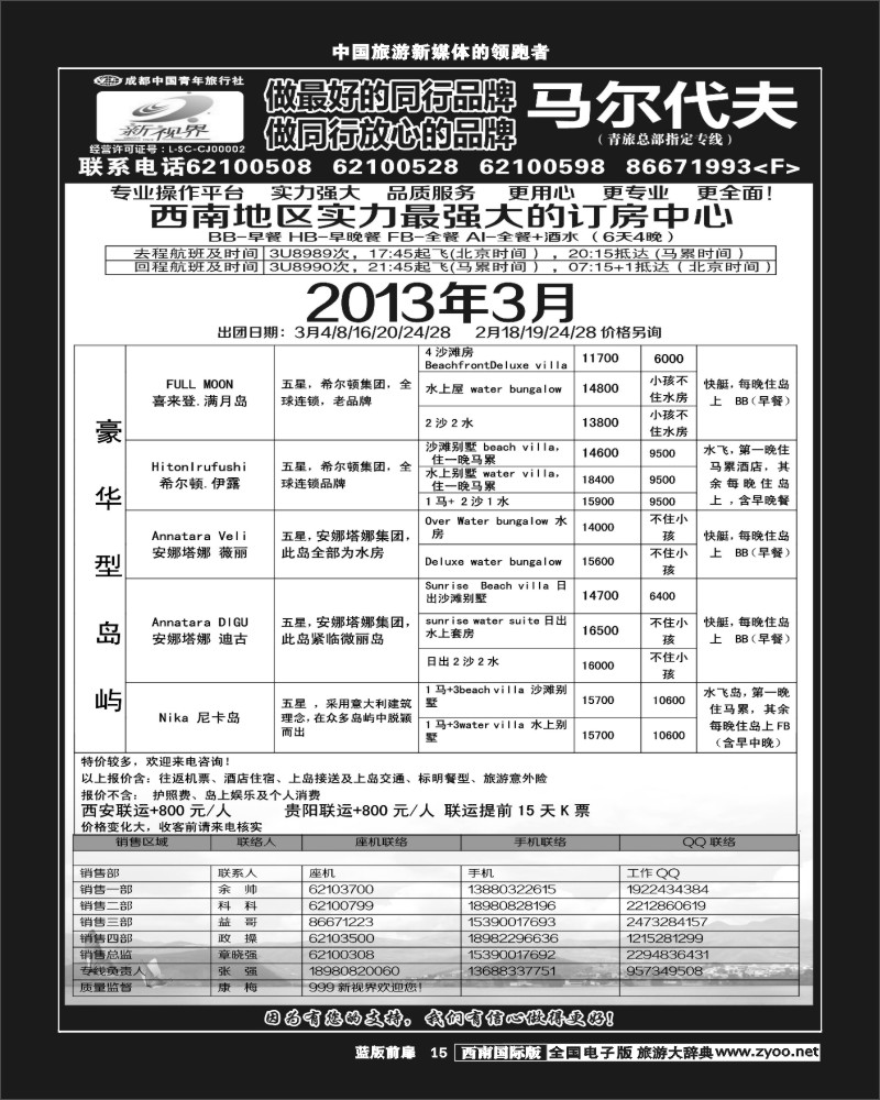 L前扉15  999新视界-马尔代夫
