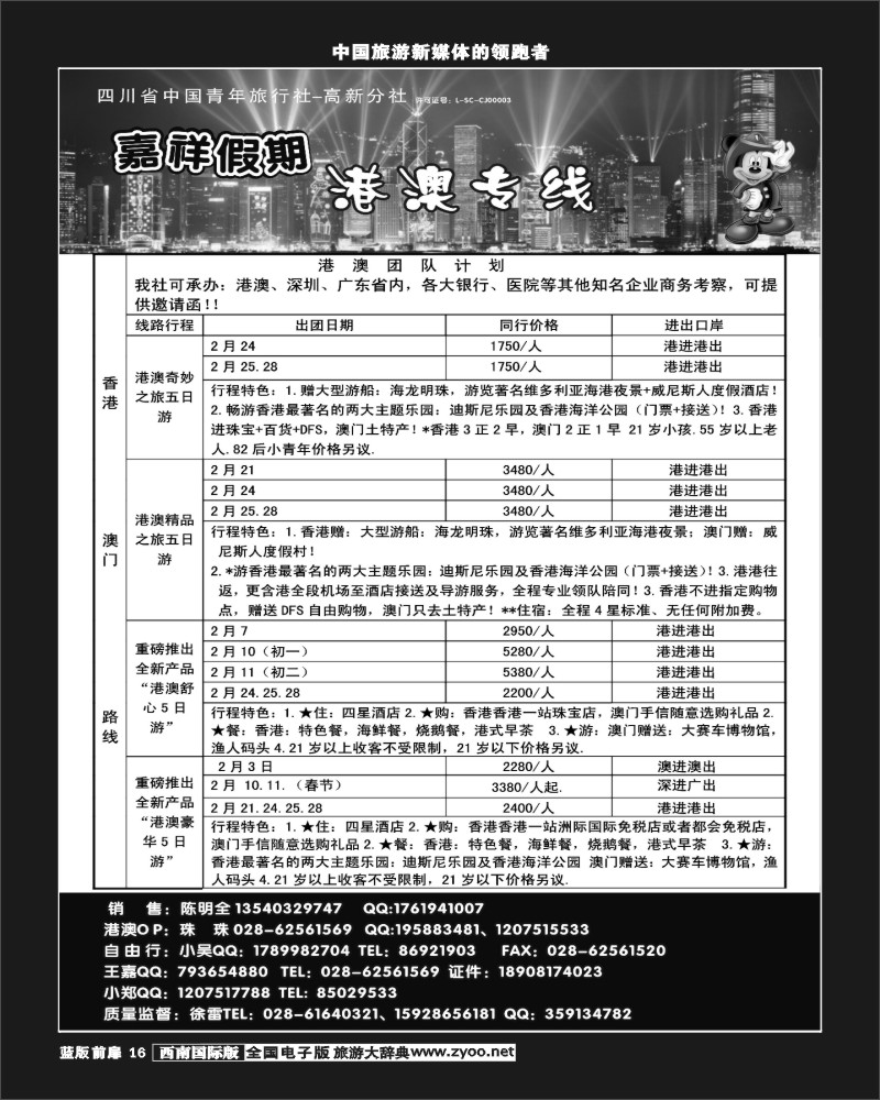 L前扉16   成都海外旅行社-嘉祥假期（前扉）