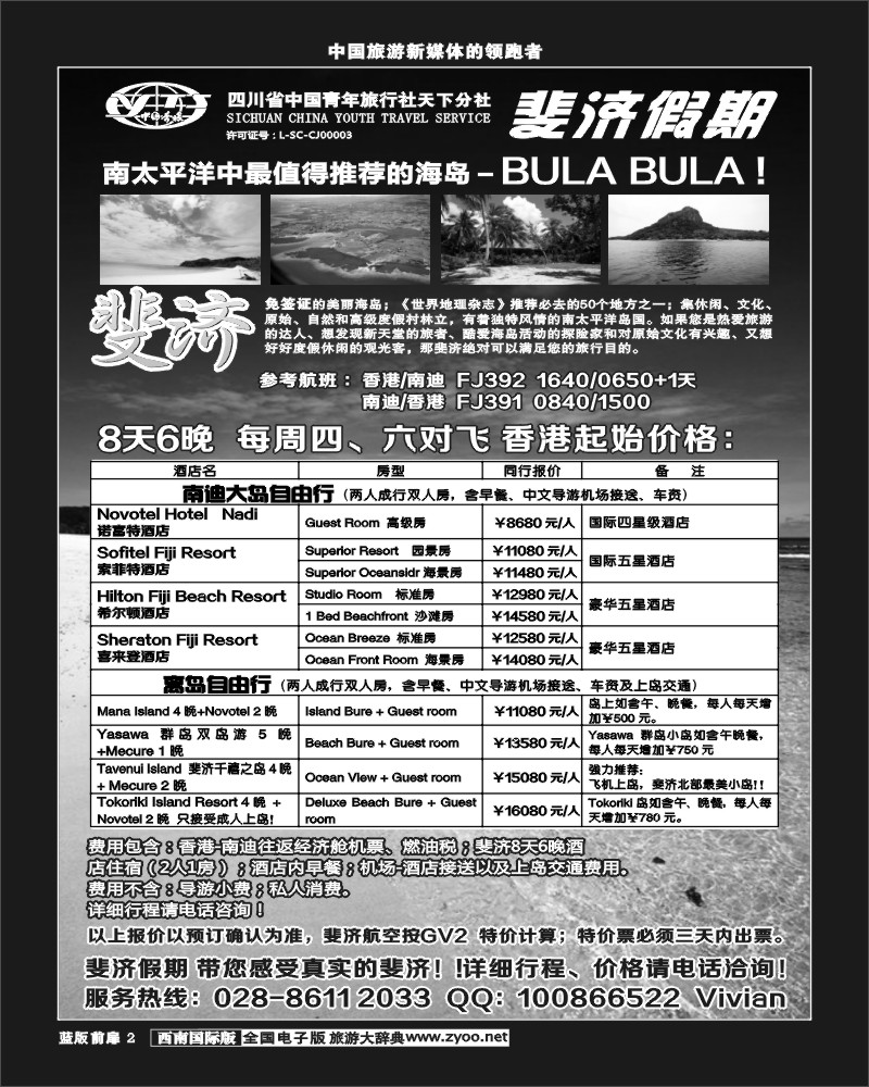 L前扉2  省青旅-天下分社-斐济
