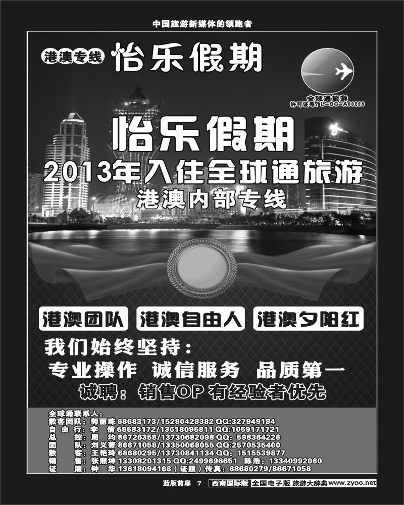 L前扉7   怡乐假期