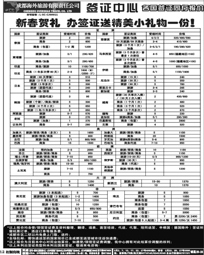 H12 环球易游-签证
