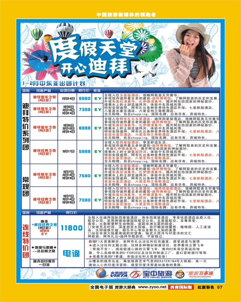 H彩57  竹园国旅