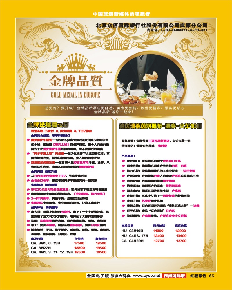 H彩65  众信