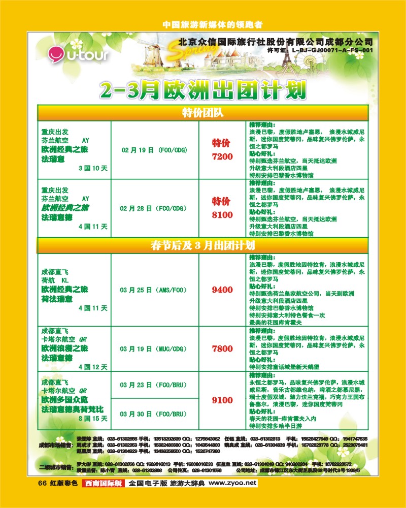 H彩66  众信