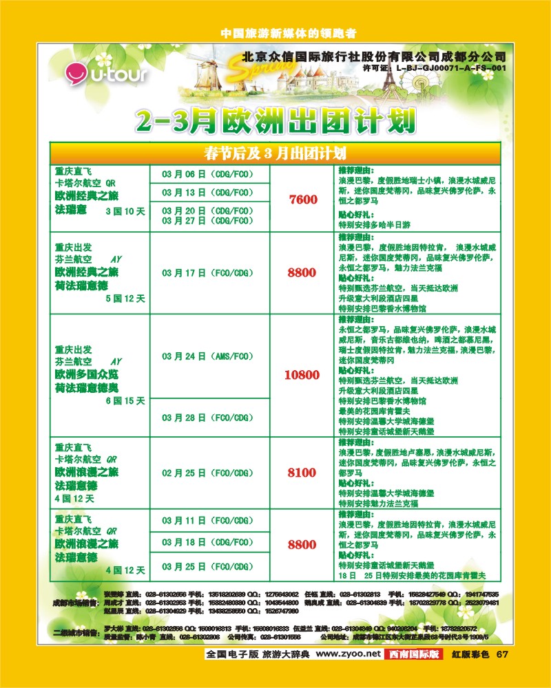H彩67  众信