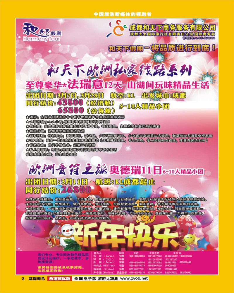 H彩8和天下欧洲