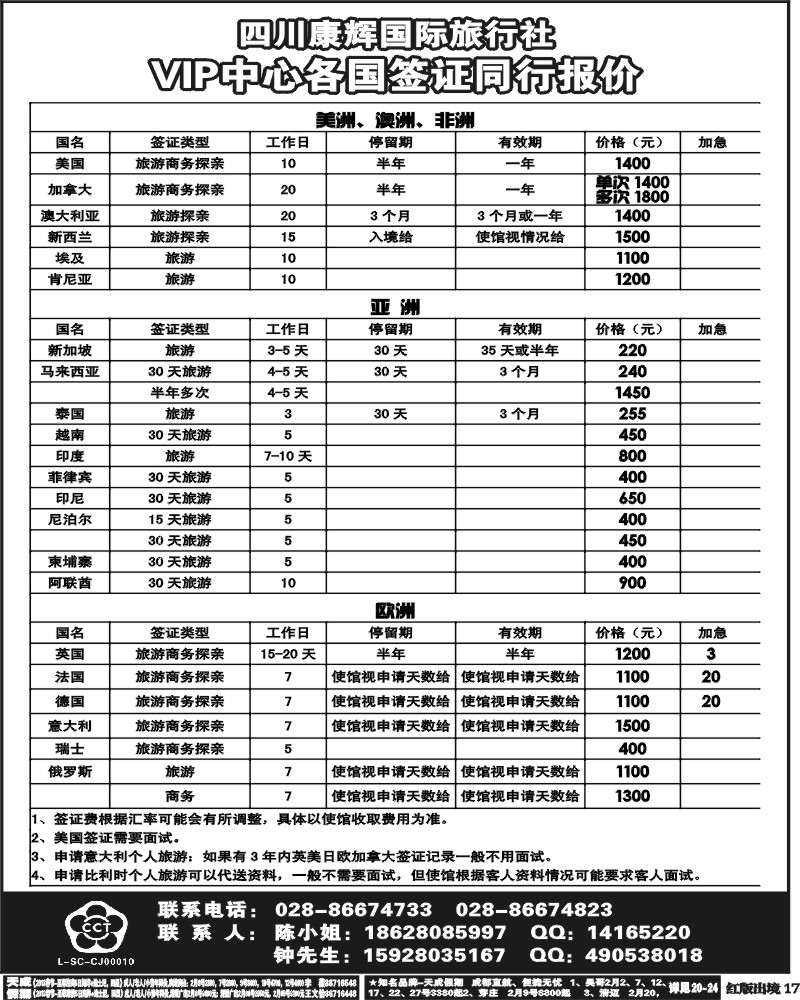 H17  康辉欧美游轮、签证