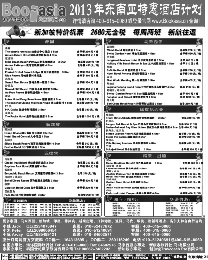 H21  东南亚及境外酒店预订●亚洲订房网（2012东南亚特惠酒店计划）