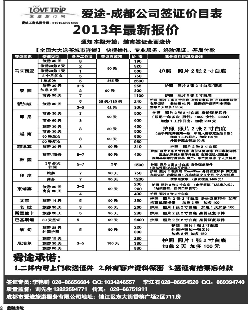 L2   爱途签证