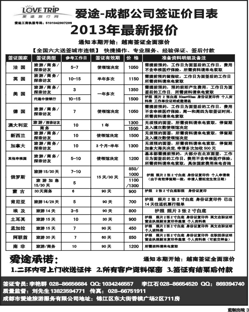 L3   爱途签证