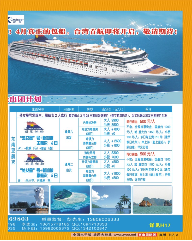 0h拉左02 康辉VIP中心  皇家加勒比游轮
