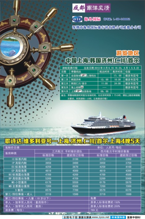 L中拉B2 美加游轮