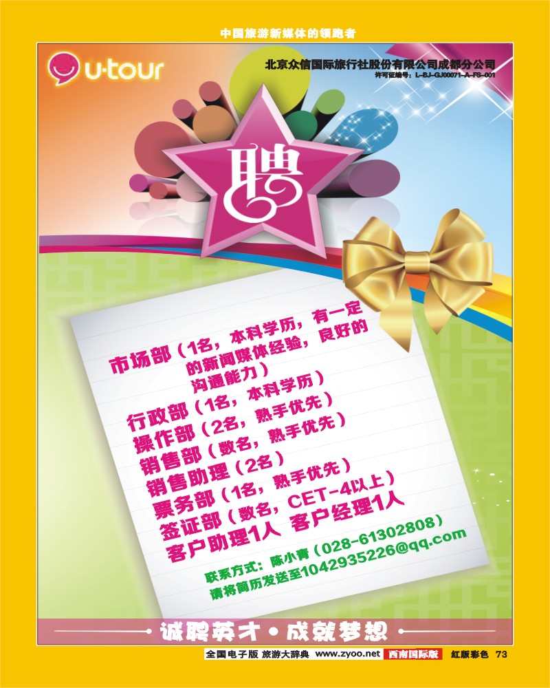 H彩73 众信招聘