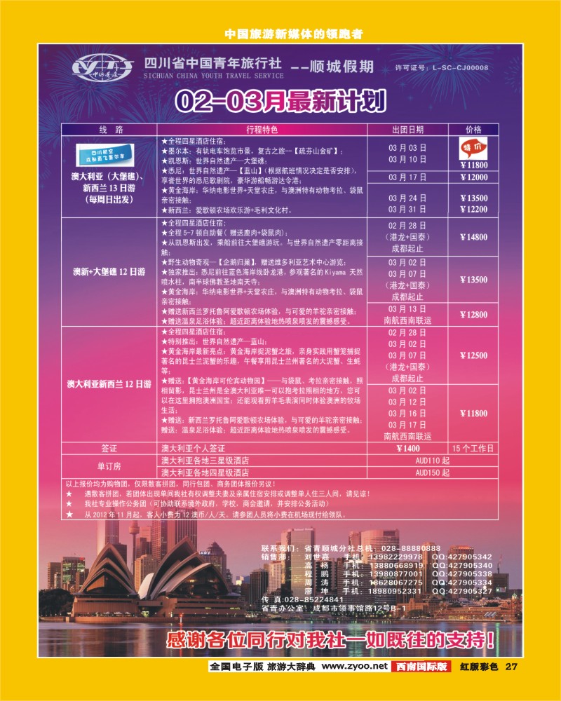 H彩27 顺城假期
