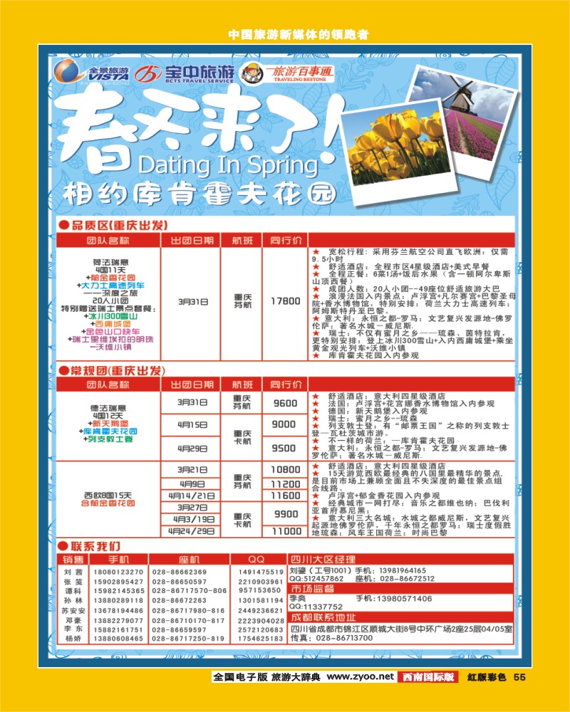 H彩55  竹园国旅