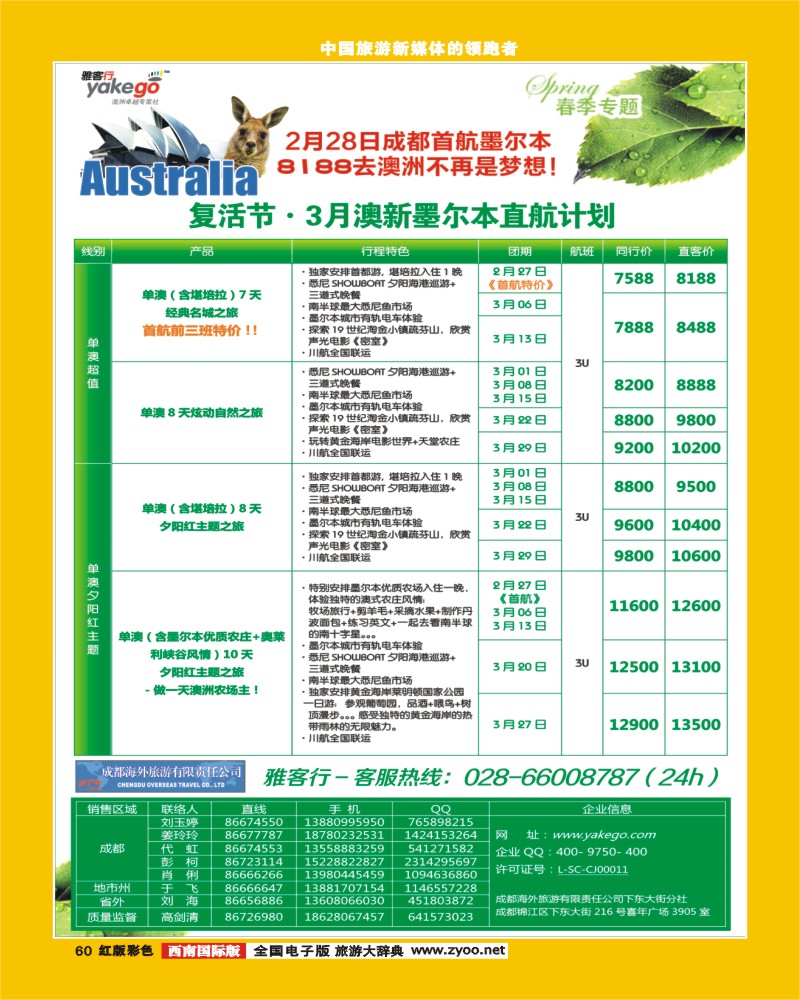 H彩60  雅客行