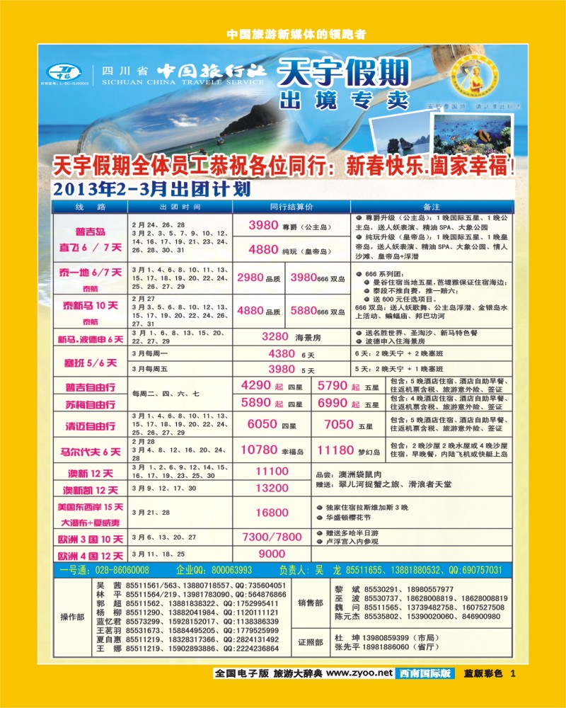 L彩1  天宇假期400