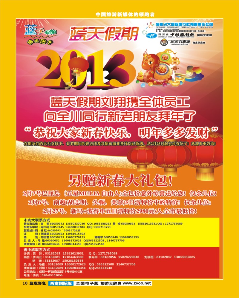 L彩16  市光大-蓝天假期