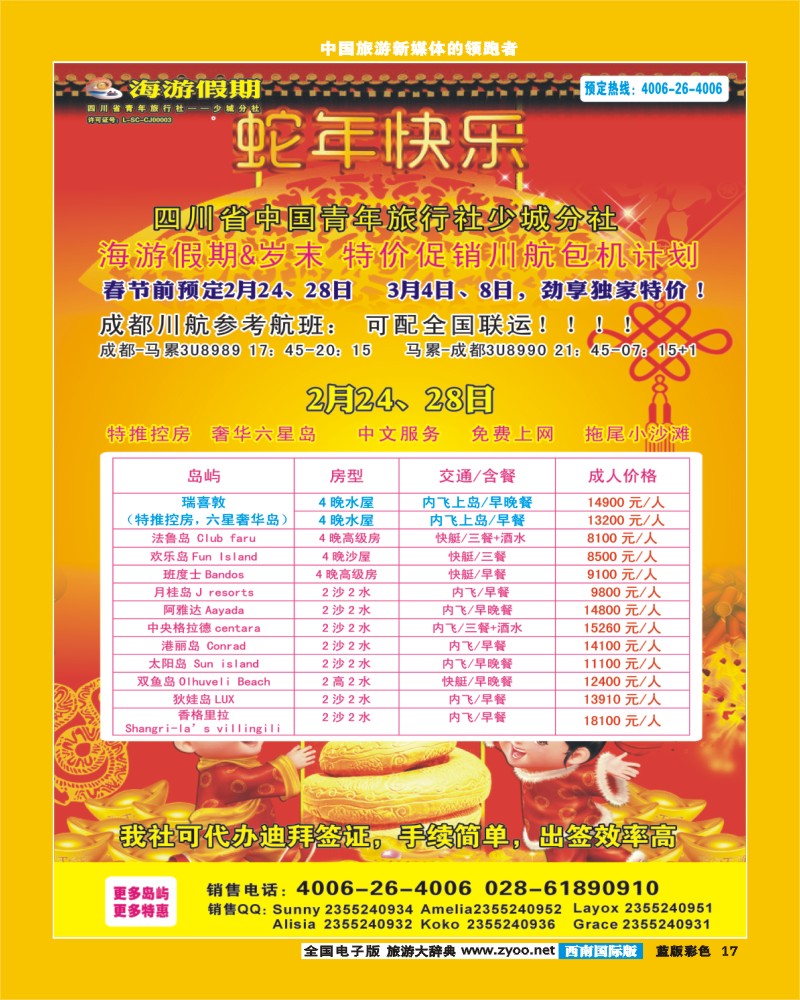 L彩17  省青旅-海游假期