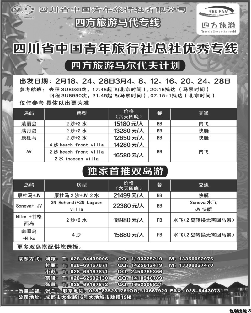 H3  四方旅游-中东非洲、马尔代夫线350