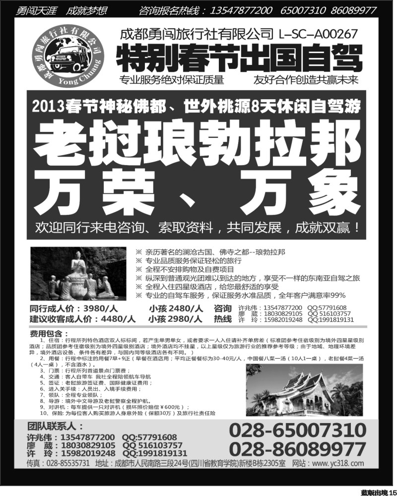 L15   成都勇闯旅行社