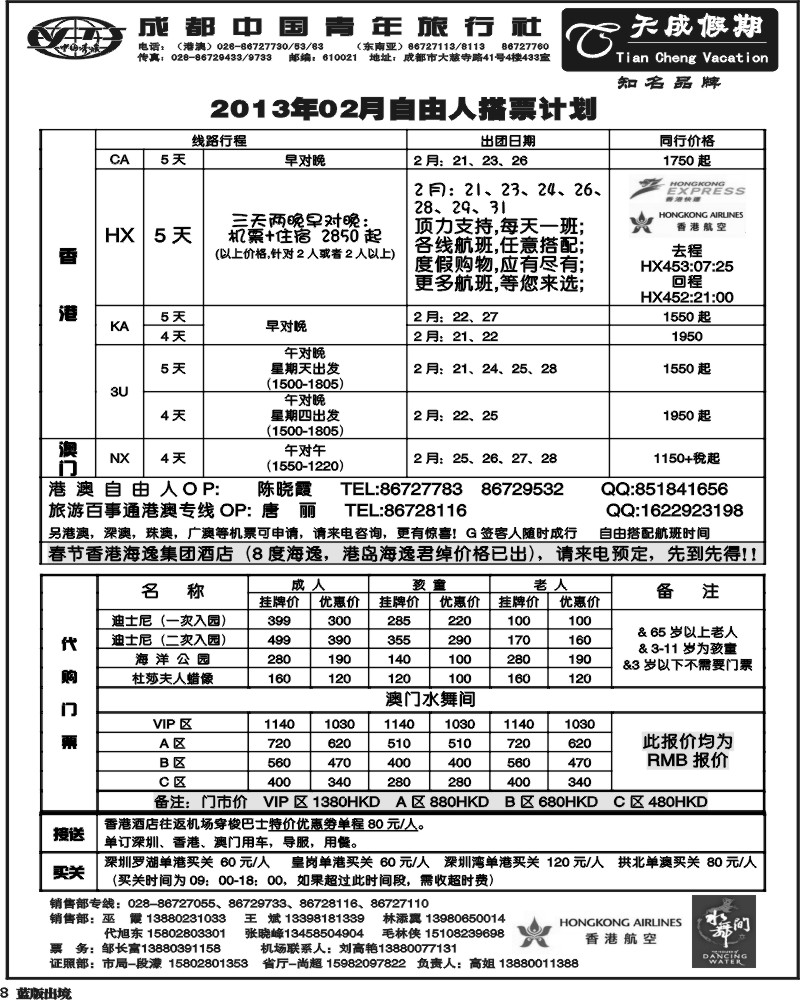 L8  市青旅-天成 东南亚 港澳