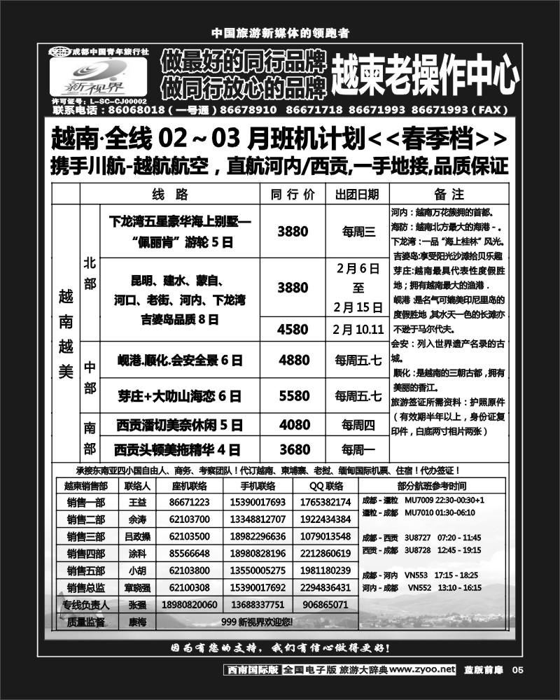 L前扉5  999  越柬老专线