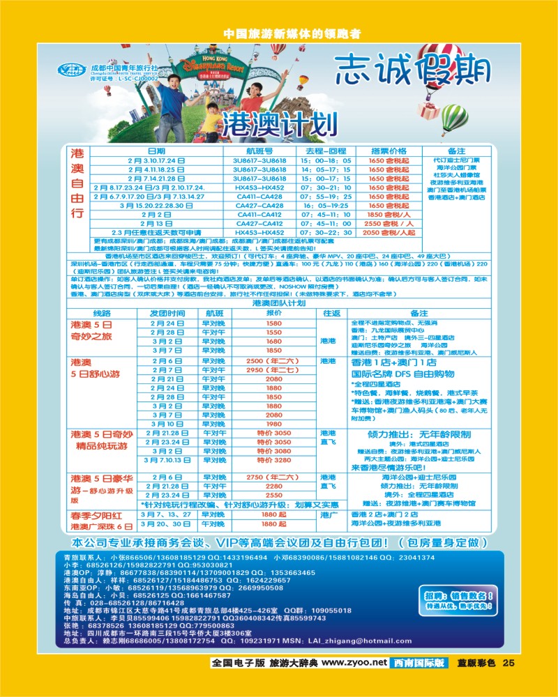 L彩25  志诚假期