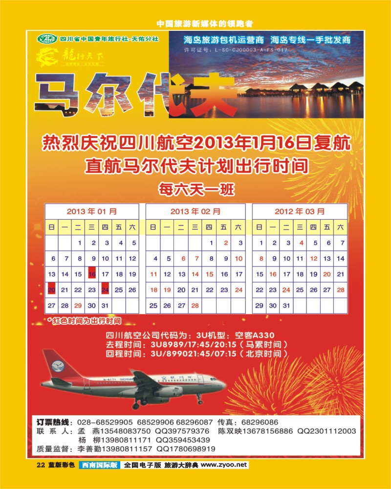 L彩22  龙行天下-马尔代夫 双鱼岛 钻石岛400