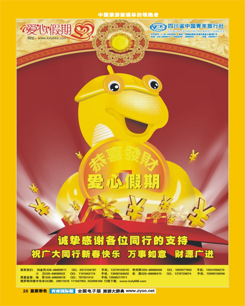 L彩26  爱心假期