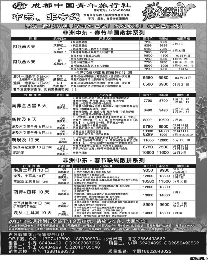 H5  市青旅-君逸假期-中东非350