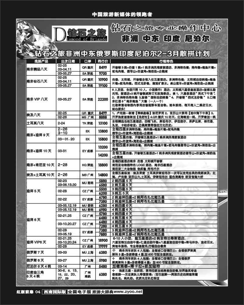 H前扉4  省中旅-钻石之旅