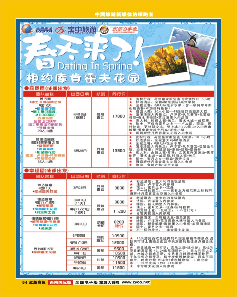 H彩54  竹园国旅