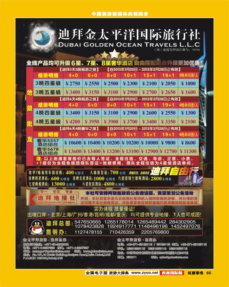 H彩65  迪拜金太平洋