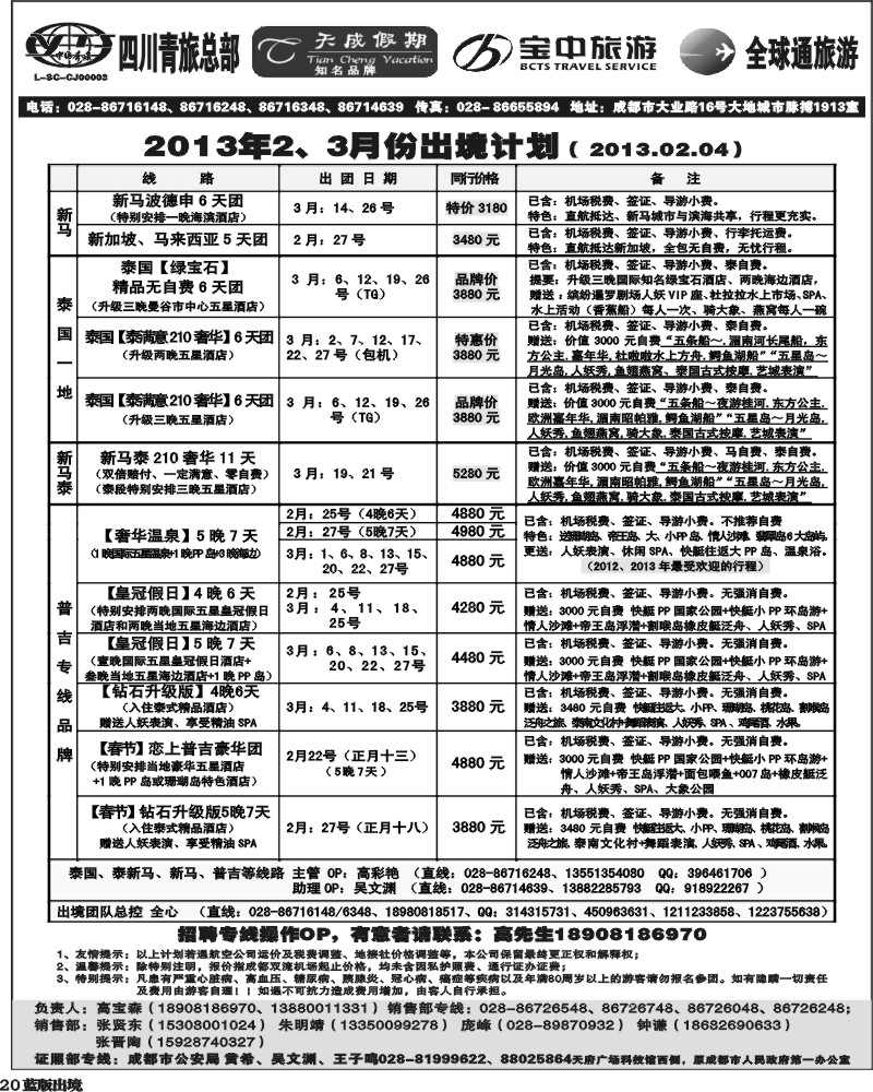 L20 省青旅-天成假期
