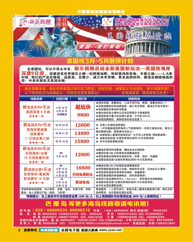 L彩4    新乐假期美国  日韩