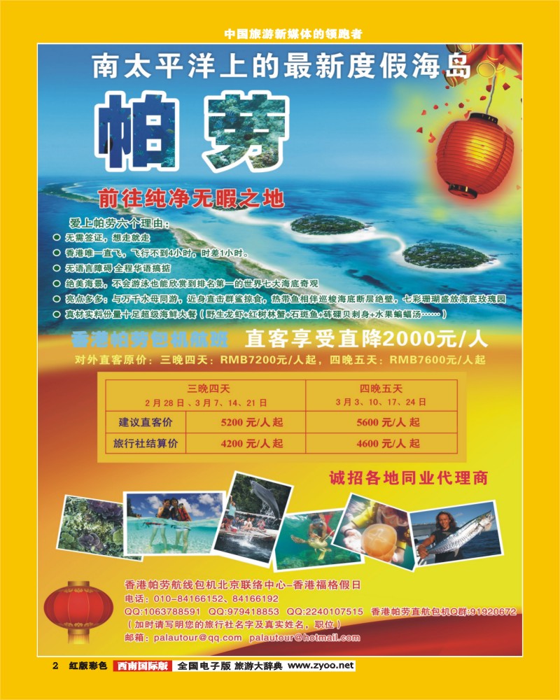 H彩2   帕劳包机专线