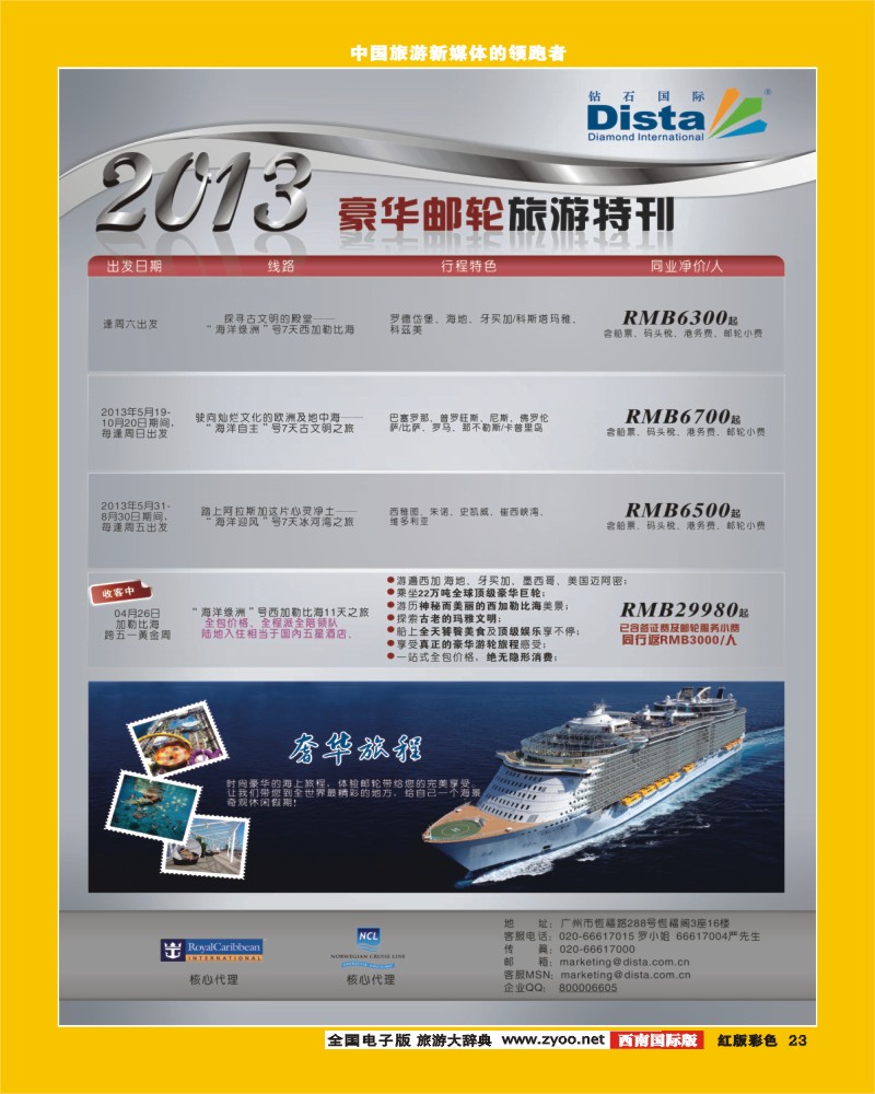 H彩23  2013年3-5月同行杂志