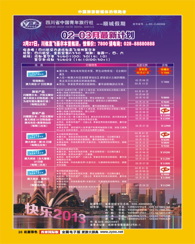 H彩26 顺城假期